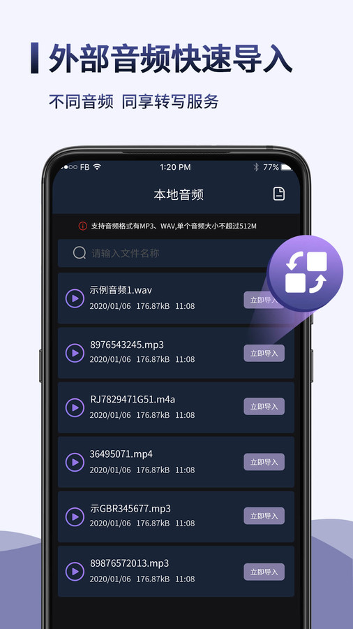 录音转文字语记app 1.4.0