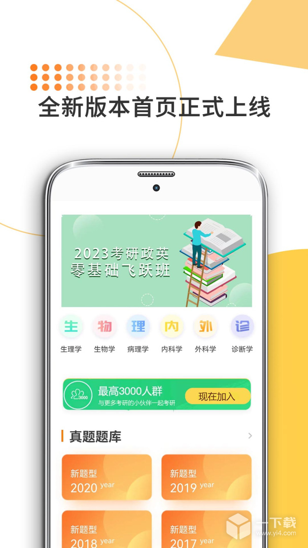 医学考研 v10.544.0908最新版