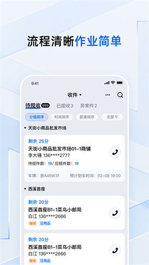 菜鸟小哥app免费 v7.98.0