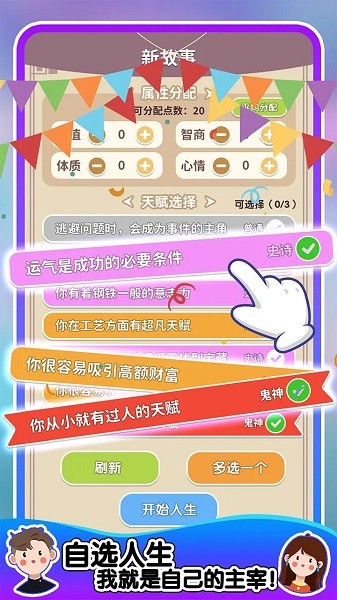 人生轨迹模拟器无广告