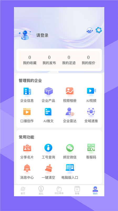 星图智客APP2