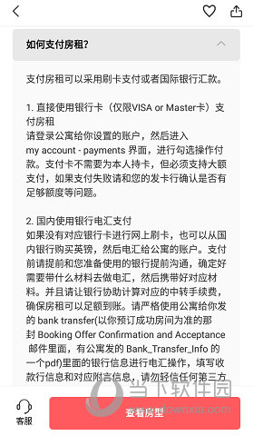 点击“如何支付房租”