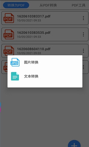 小时代PDF转换器