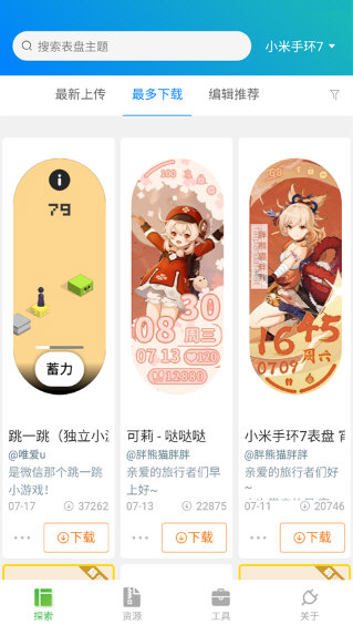 表盘自定义工具小米手环8pro下载