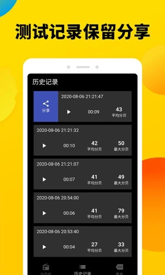 噪声分贝计3