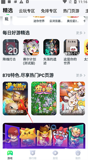 870游戏盒老版本