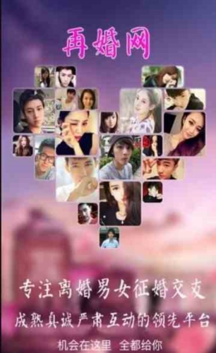再婚网app3