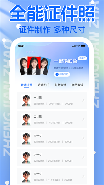 电子证件帮手-证件助手
