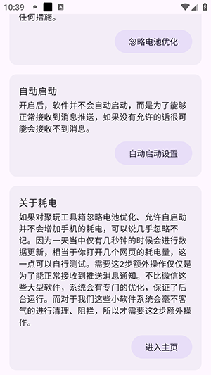 聚玩工具箱app官方版