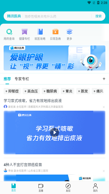 腾讯医典2025最新版