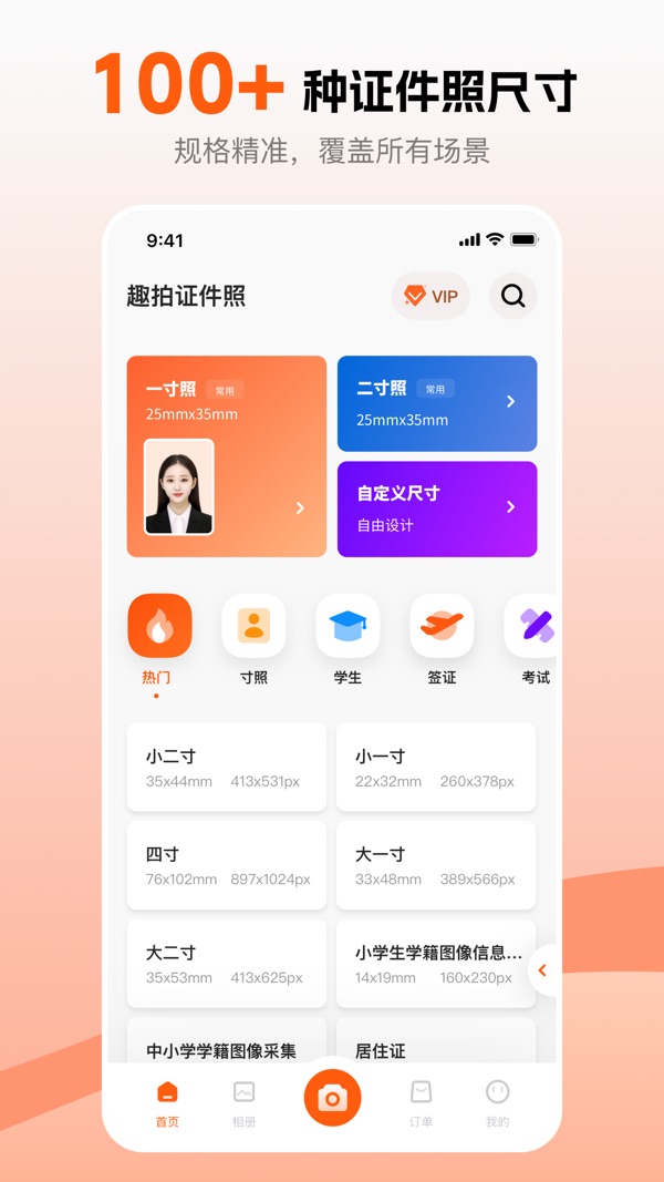 趣拍证件照截图1