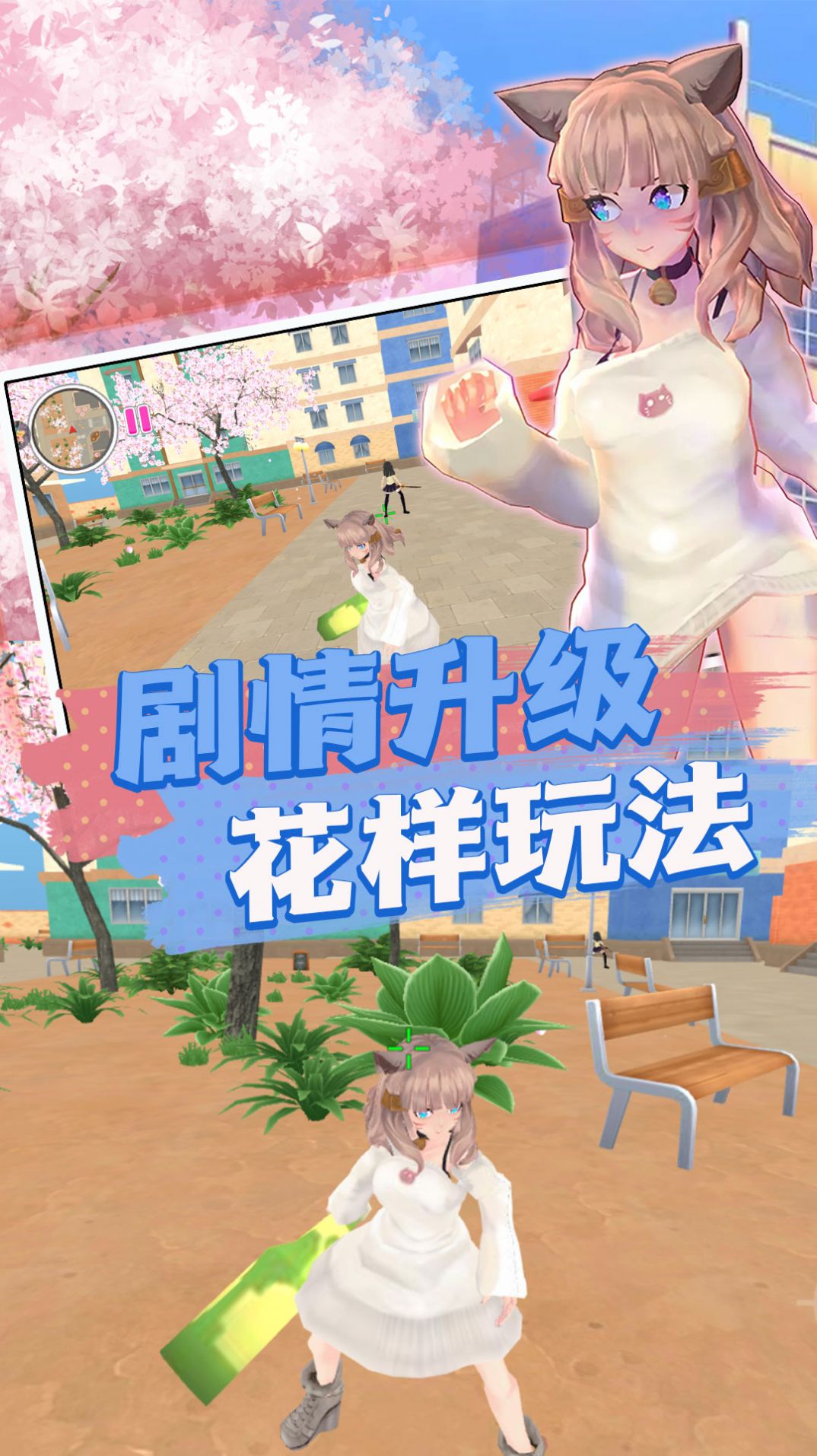 打开青春的樱校记忆 v3.1.26手游下载