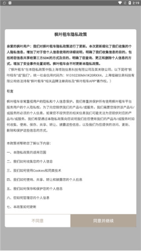 枫叶租车APP4