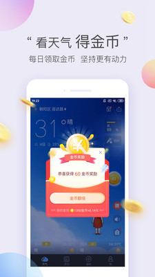墨迹天气极速版 v9.0898.02安卓版下载