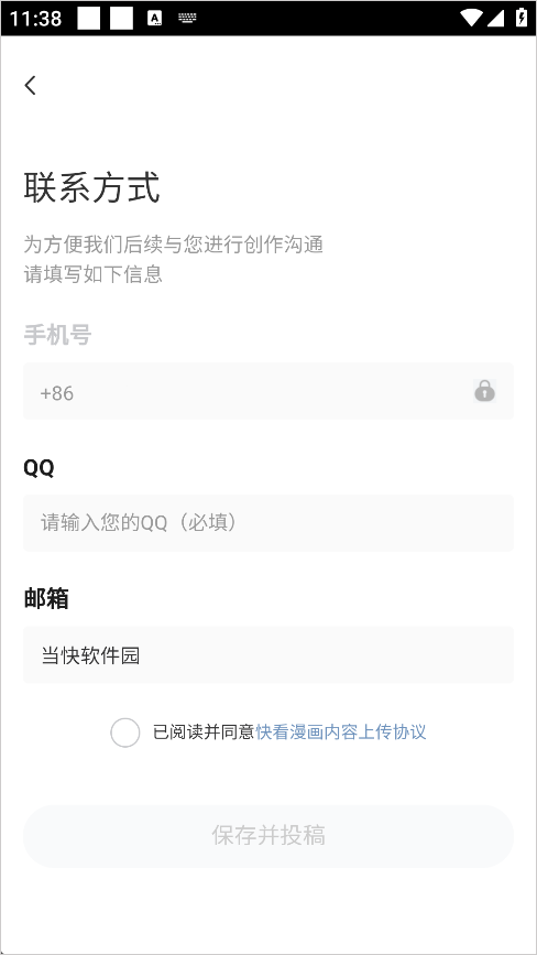 如何提交漫画投稿截图6