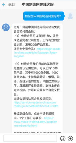 中国制造网怎么高级会员4