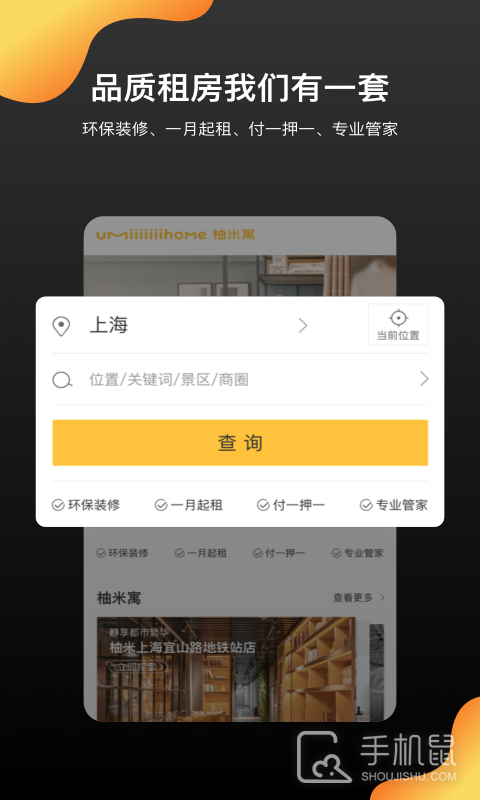 柚米租房 v1.8.2