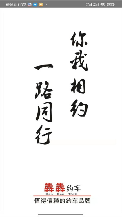 犇犇约车