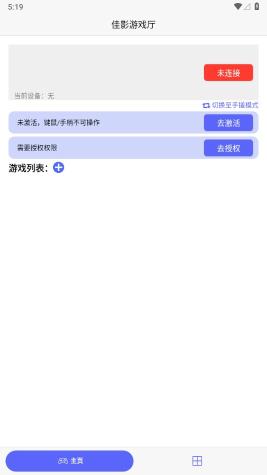佳影游戏厅 v1.8.21
