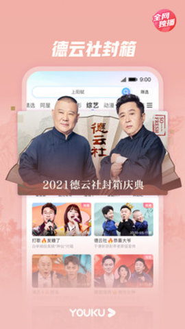 优酷视频极速红包版
