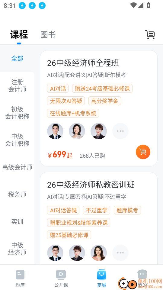 斯尔题库官网版