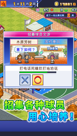 篮球俱乐部物语1.3.9