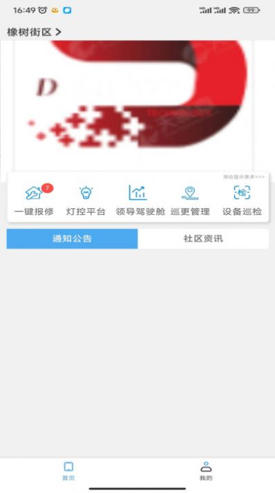 精致物业管理系统软件