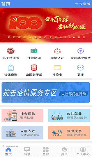 民生山西APP