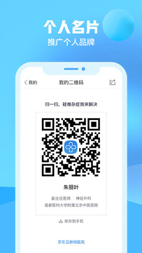 京东医生app v3.7.6