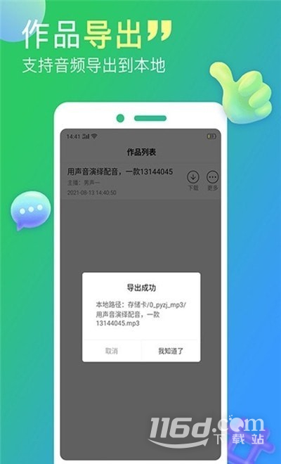 配音家