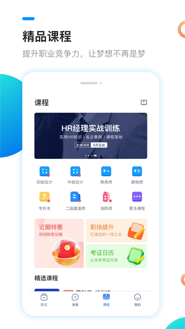 新安人才网app官方版下载截图