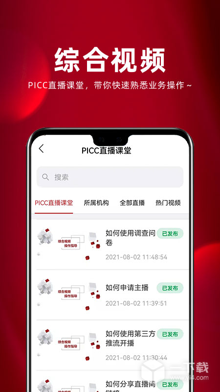 保互通 v3.2.14.0最新版下载