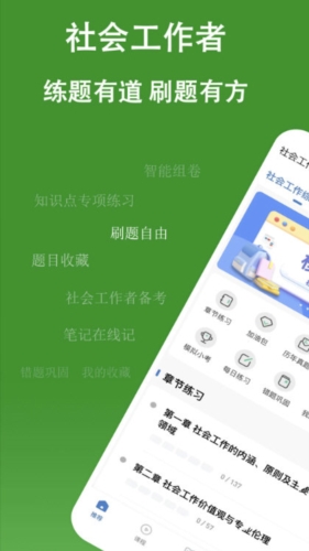 社会工作者练题狗