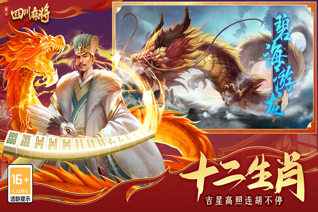 指尖四川麻将天龙三国版截图