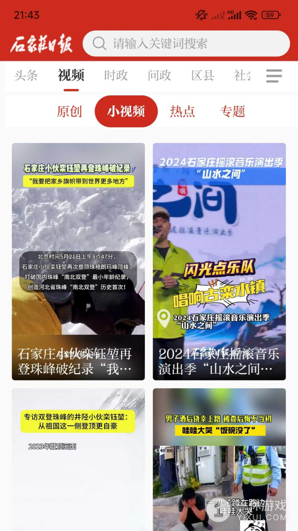 石家庄日报截图3