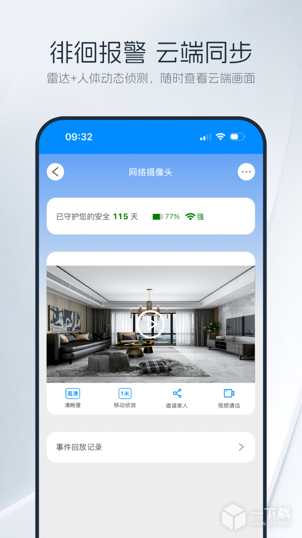优智云家 v1.12.0最新版下载