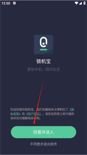 锁机宝app2
