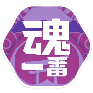魂一番app1.0.1安卓版