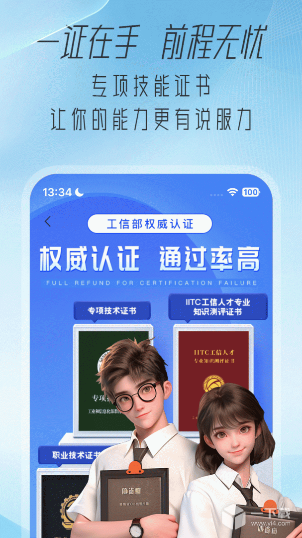 大学通 v4.1.1最新版下载