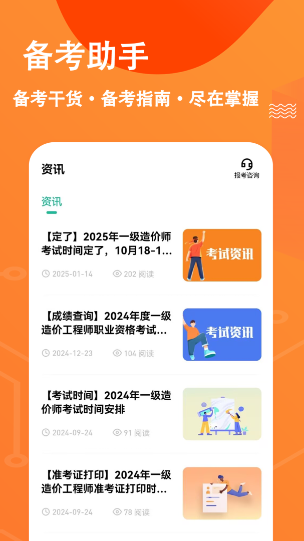一级造价师练题狗 v3.1.0.0