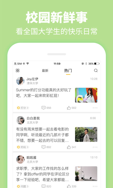 summer校园正版官网版 v5.0.1