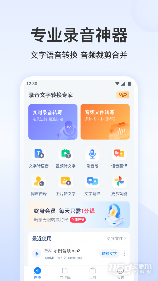 录音文字转换专家
