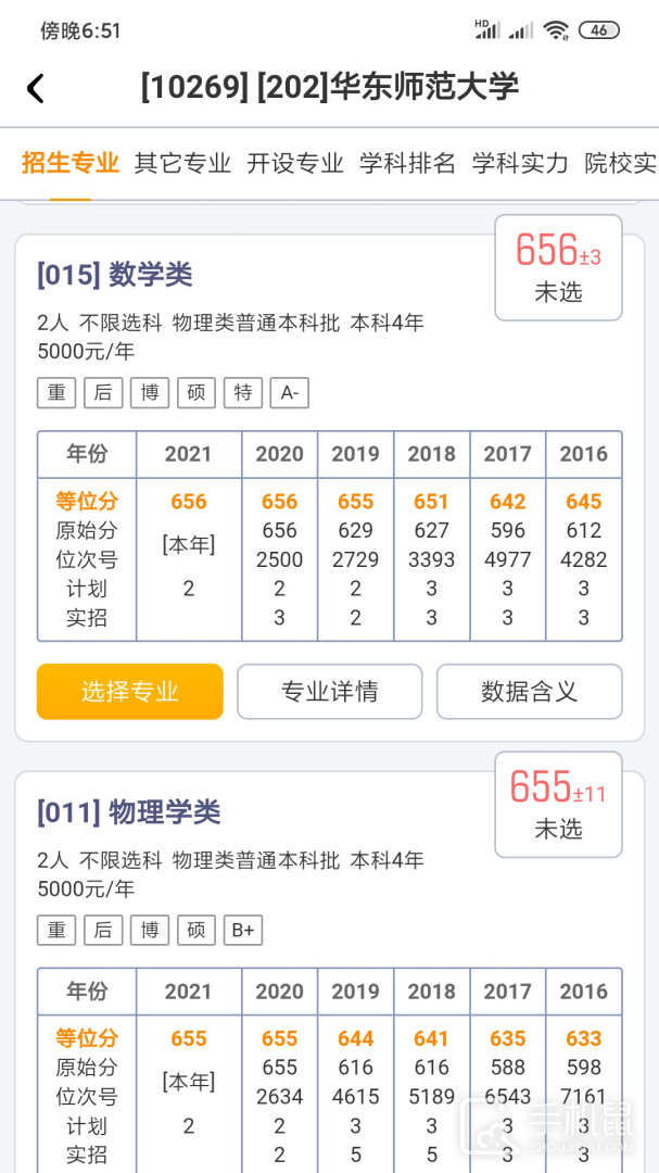 优选志愿 v1.7.3