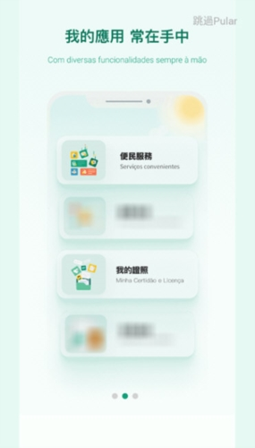 澳门公共服务一户通