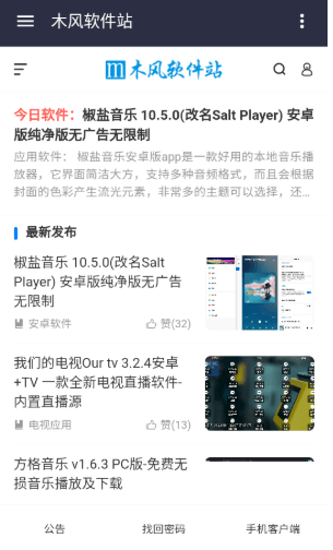 木风软件站