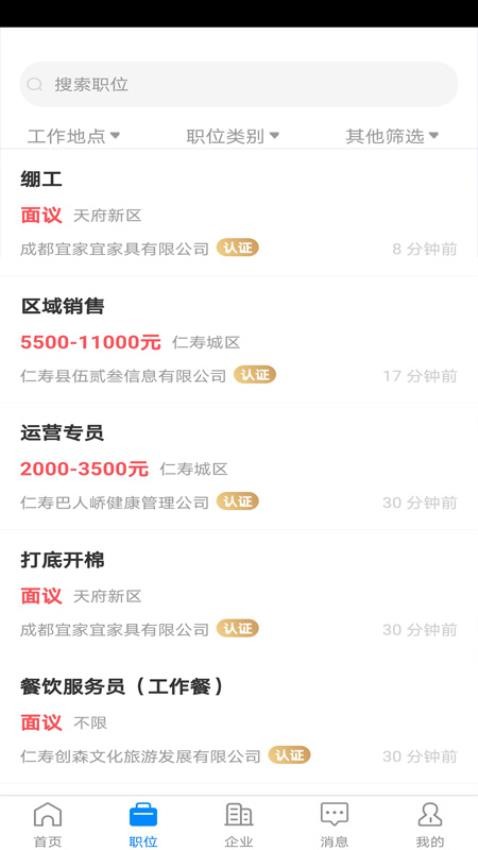 仁寿人才招聘信息网安卓版