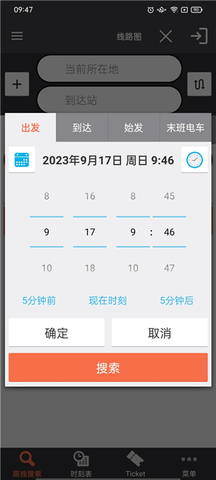 乘換案內官方版