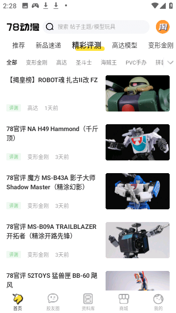 78動漫 V5.4.7安卓版截圖1