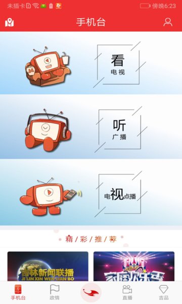 吉视通手机客户端