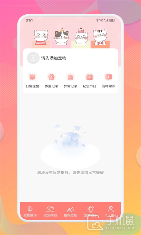 宠物翻译器 v4.51.2024001128